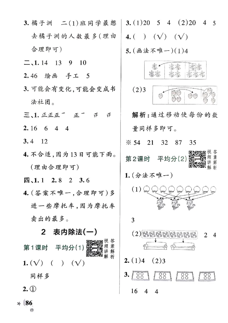 《2024春学霸作业本2下数学（人教）答案_小学学霸专题系列资料包：包括五星学霸、学霸默写、学霸作业本等资料_学霸作业本》第4页预览