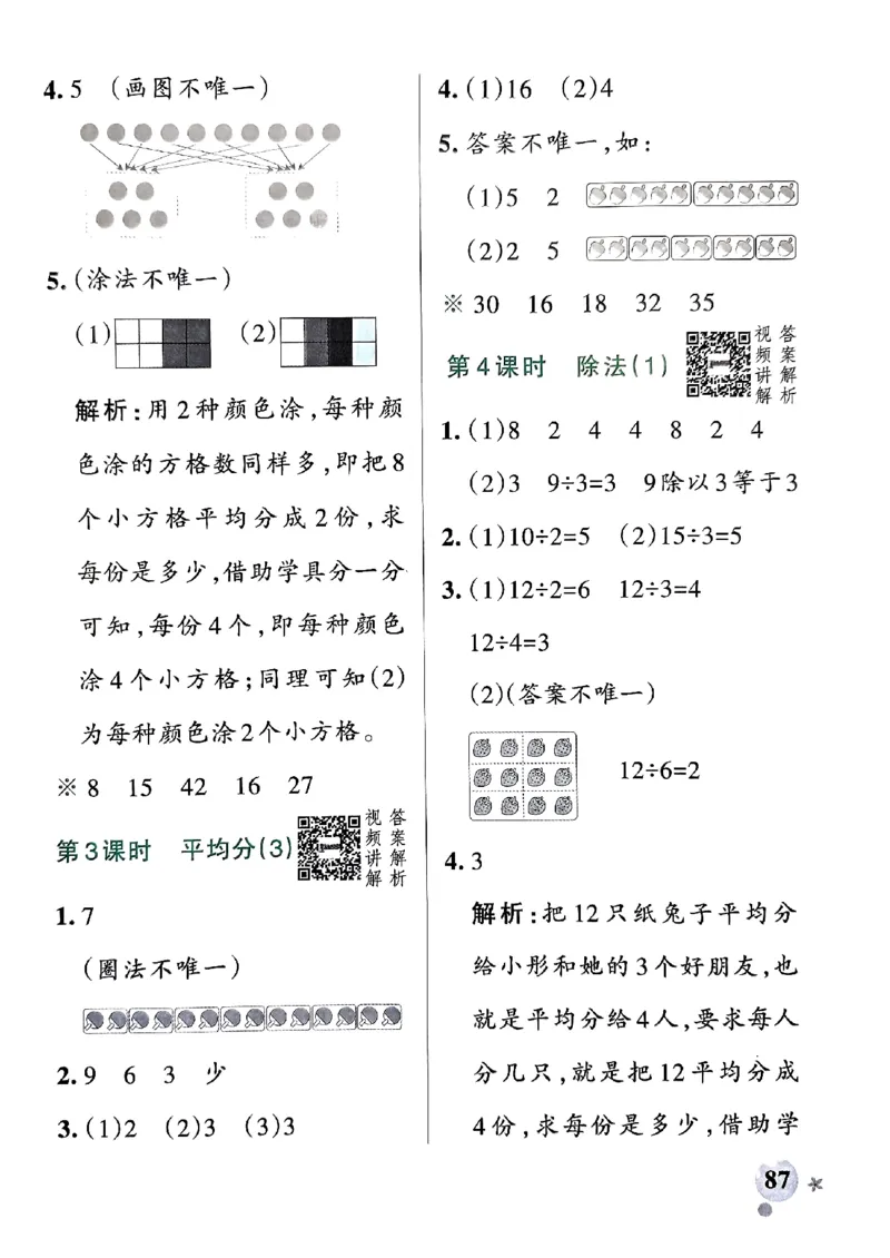 《2024春学霸作业本2下数学（人教）答案_小学学霸专题系列资料包：包括五星学霸、学霸默写、学霸作业本等资料_学霸作业本》第5页预览