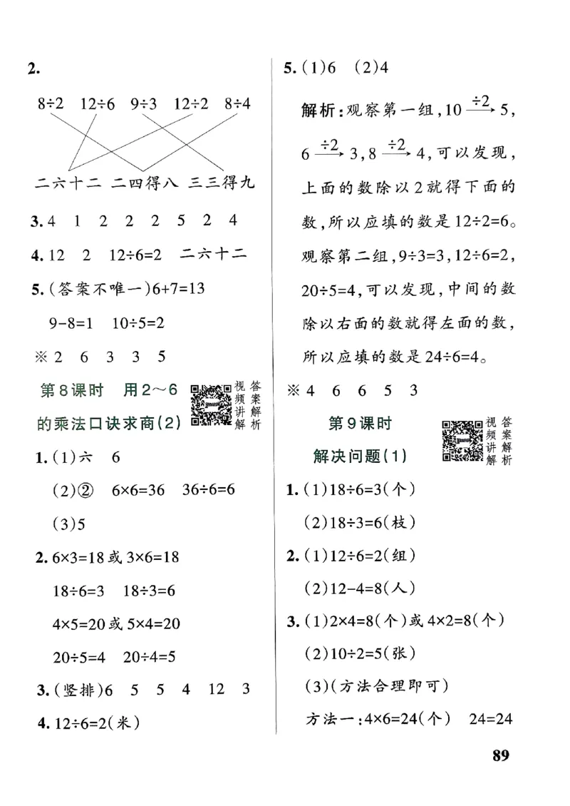 《2024春学霸作业本2下数学（人教）答案_小学学霸专题系列资料包：包括五星学霸、学霸默写、学霸作业本等资料_学霸作业本》第7页预览