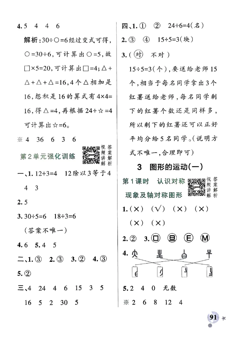 《2024春学霸作业本2下数学（人教）答案_小学学霸专题系列资料包：包括五星学霸、学霸默写、学霸作业本等资料_学霸作业本》第9页预览