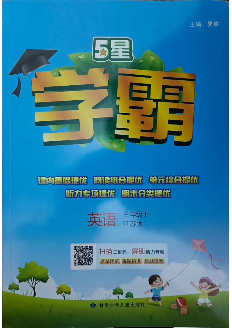 《2024春5星学霸3下英语（译林）_小学学霸专题系列资料包：包括五星学霸、学霸默写、学霸作业本等资料_2024春五星学霸_英语_译林》第1页预览