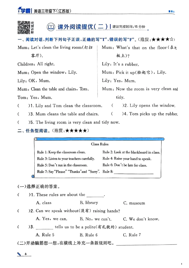 《2024春5星学霸3下英语（译林）_小学学霸专题系列资料包：包括五星学霸、学霸默写、学霸作业本等资料_2024春五星学霸_英语_译林》第10页预览