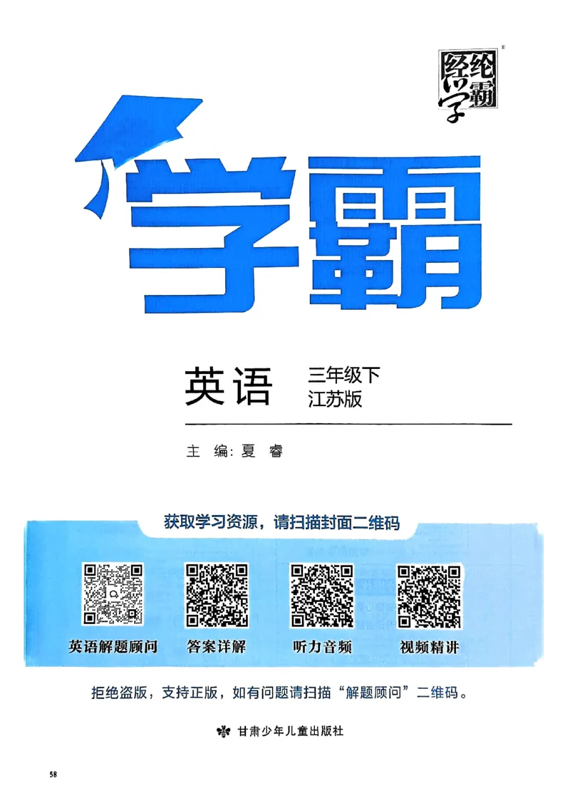 《2024春5星学霸3下英语（译林）_小学学霸专题系列资料包：包括五星学霸、学霸默写、学霸作业本等资料_2024春五星学霸_英语_译林》第2页预览