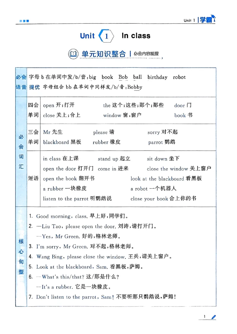 《2024春5星学霸3下英语（译林）_小学学霸专题系列资料包：包括五星学霸、学霸默写、学霸作业本等资料_2024春五星学霸_英语_译林》第5页预览
