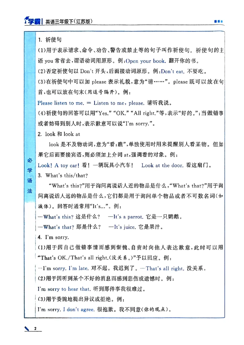 《2024春5星学霸3下英语（译林）_小学学霸专题系列资料包：包括五星学霸、学霸默写、学霸作业本等资料_2024春五星学霸_英语_译林》第6页预览
