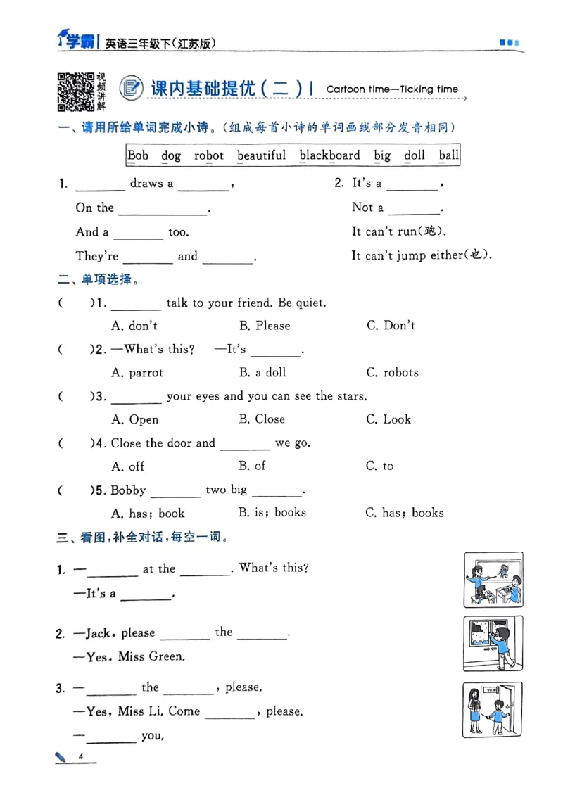《2024春5星学霸3下英语（译林）_小学学霸专题系列资料包：包括五星学霸、学霸默写、学霸作业本等资料_2024春五星学霸_英语_译林》第8页预览