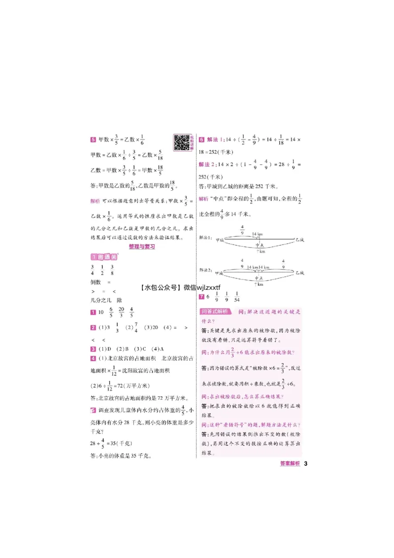 《26秋一遍过数学北师大版6年级上-答案_2027版小学《一遍过+活页单元卷》456年级上册（数学）（北师）》第3页预览