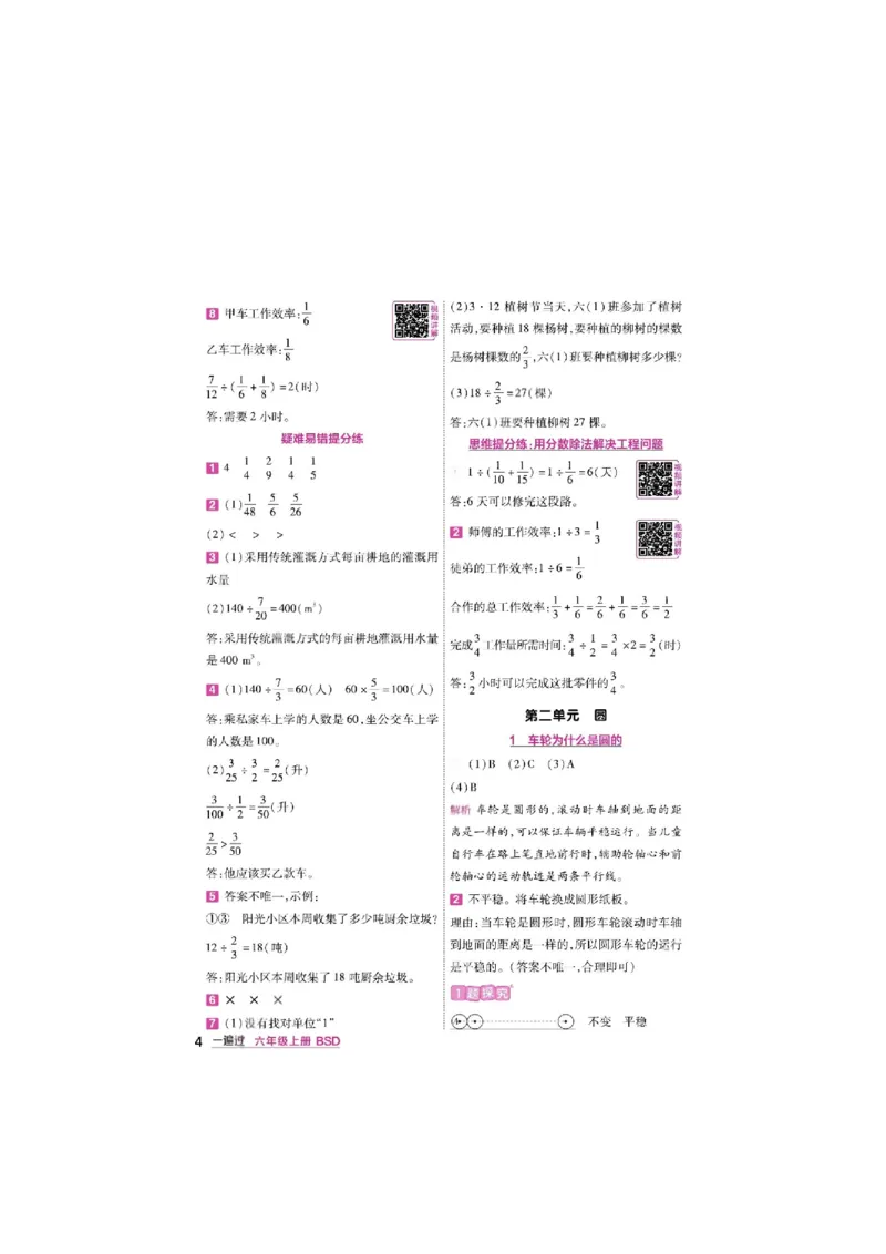 《26秋一遍过数学北师大版6年级上-答案_2027版小学《一遍过+活页单元卷》456年级上册（数学）（北师）》第4页预览