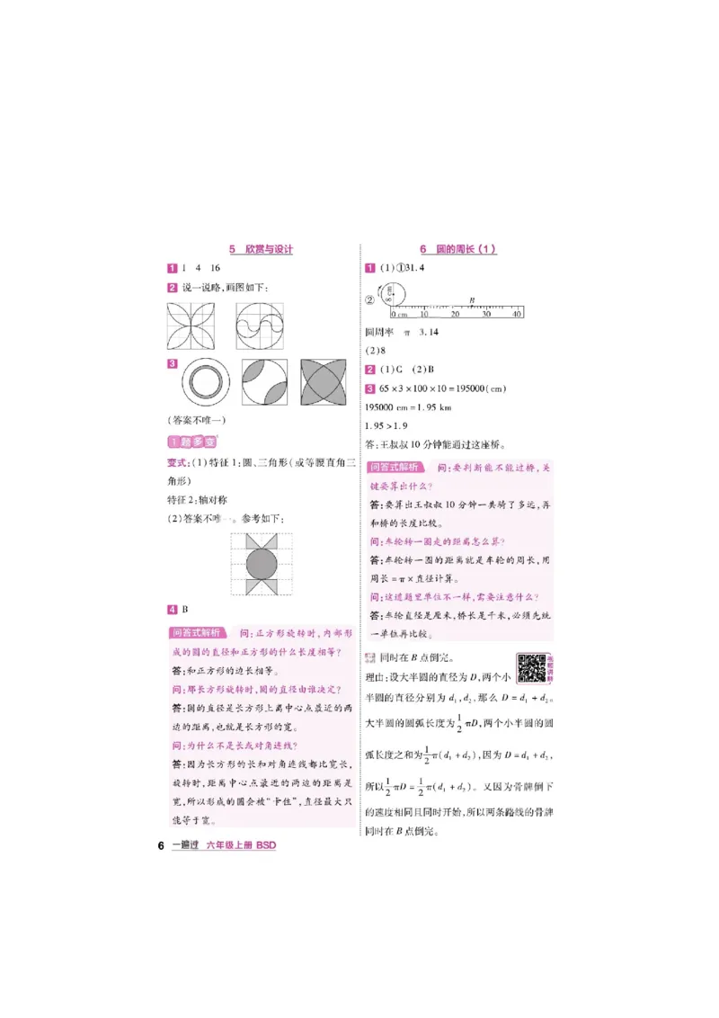《26秋一遍过数学北师大版6年级上-答案_2027版小学《一遍过+活页单元卷》456年级上册（数学）（北师）》第6页预览