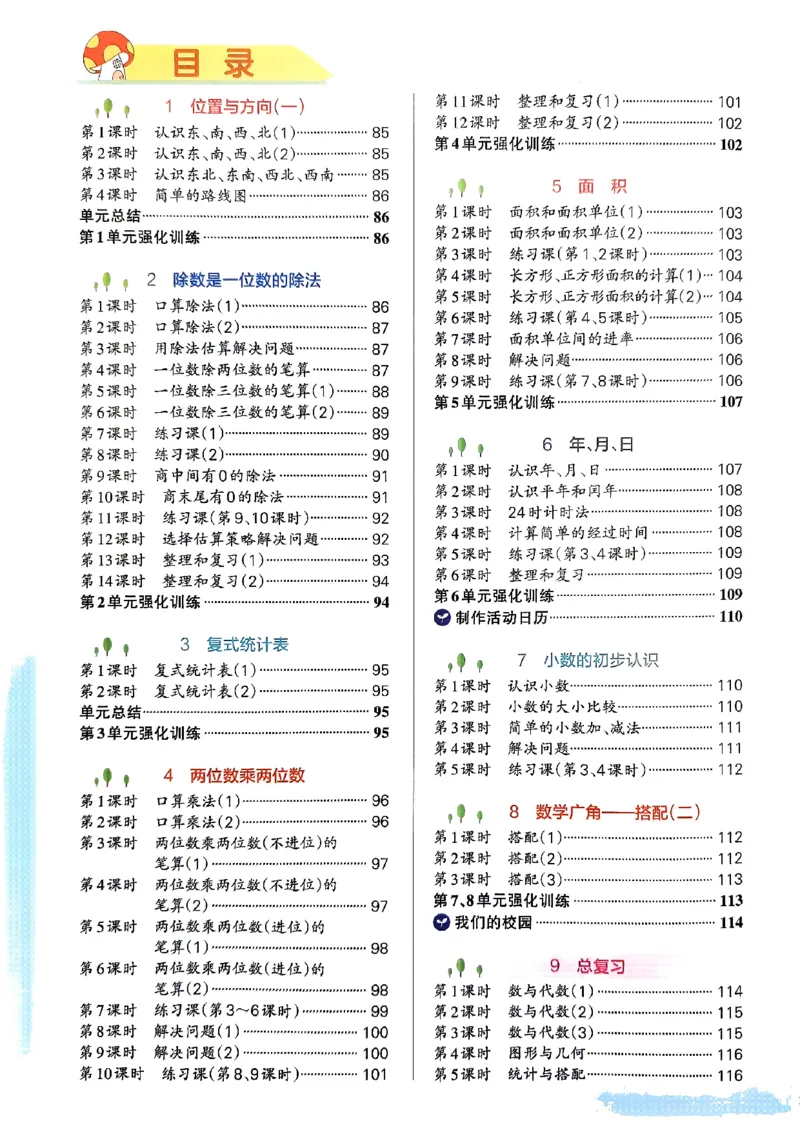 《2024春学霸作业本3下数学（人教）答案_小学学霸专题系列资料包：包括五星学霸、学霸默写、学霸作业本等资料_学霸作业本》第2页预览