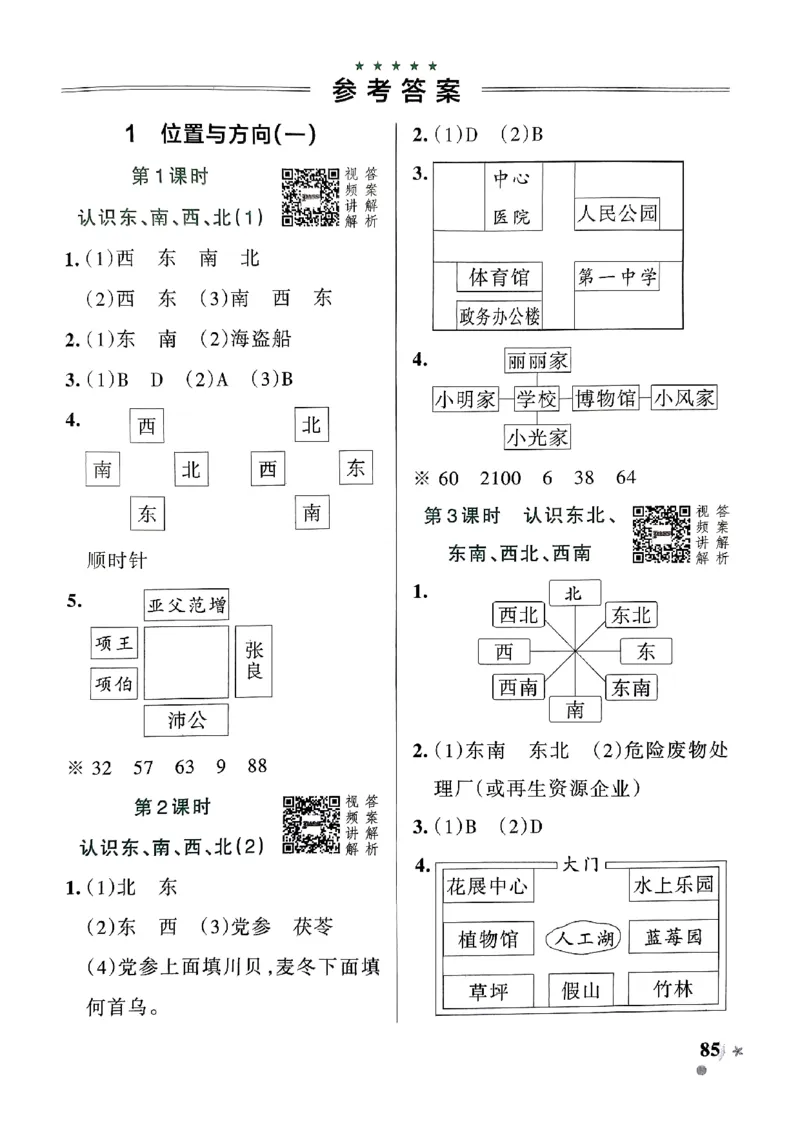 《2024春学霸作业本3下数学（人教）答案_小学学霸专题系列资料包：包括五星学霸、学霸默写、学霸作业本等资料_学霸作业本》第3页预览