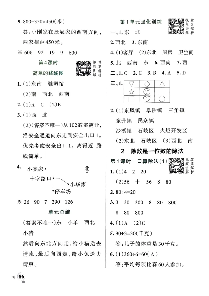 《2024春学霸作业本3下数学（人教）答案_小学学霸专题系列资料包：包括五星学霸、学霸默写、学霸作业本等资料_学霸作业本》第4页预览