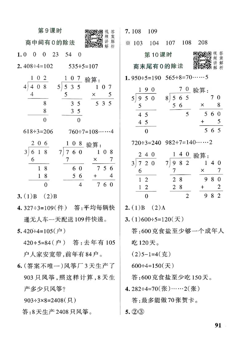 《2024春学霸作业本3下数学（人教）答案_小学学霸专题系列资料包：包括五星学霸、学霸默写、学霸作业本等资料_学霸作业本》第9页预览