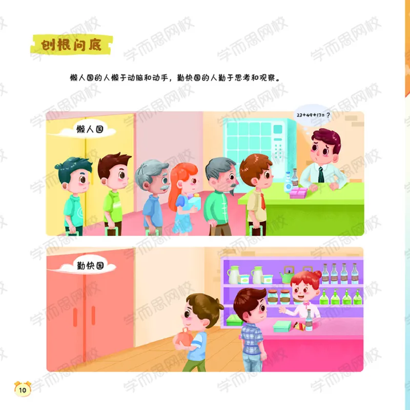 《2020二年级数学秋上讲义-99b32abf9949_小学学而思全套_二年级全套_二年级直播课程_2020年秋季课程二年级_2020年秋季课程二年级数学》第10页预览