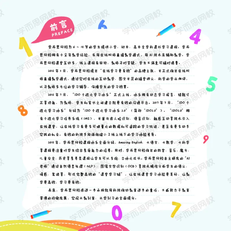 《2020二年级数学秋上讲义-99b32abf9949_小学学而思全套_二年级全套_二年级直播课程_2020年秋季课程二年级_2020年秋季课程二年级数学》第2页预览