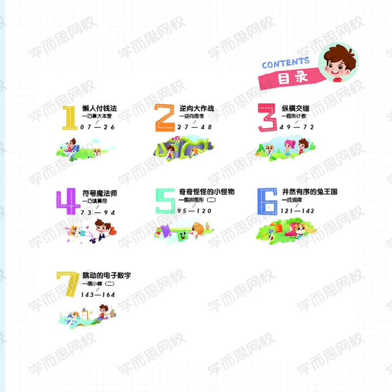 《2020二年级数学秋上讲义-99b32abf9949_小学学而思全套_二年级全套_二年级直播课程_2020年秋季课程二年级_2020年秋季课程二年级数学》第5页预览