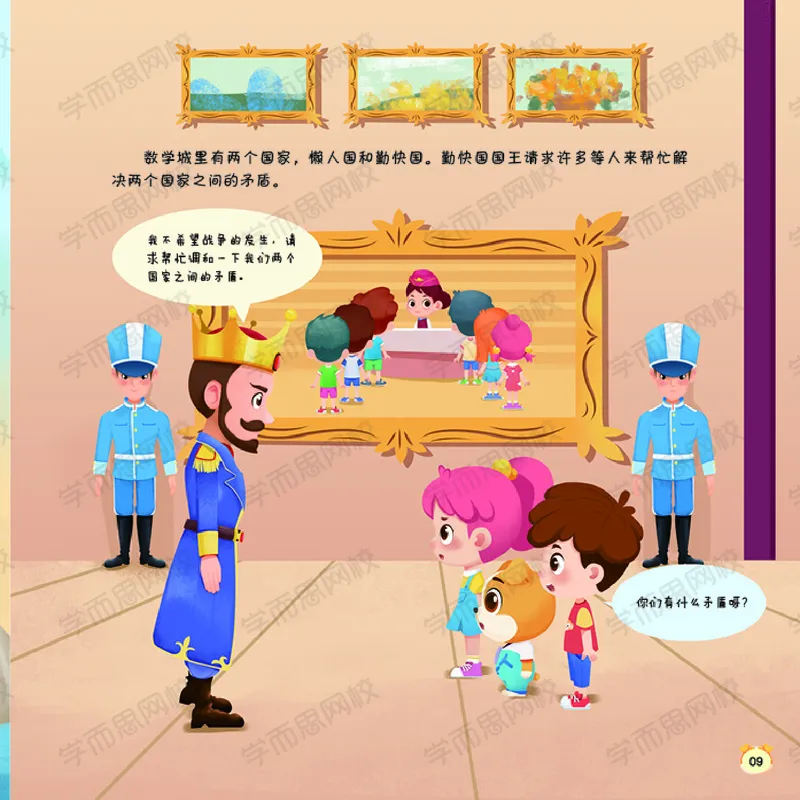 《2020二年级数学秋上讲义-99b32abf9949_小学学而思全套_二年级全套_二年级直播课程_2020年秋季课程二年级_2020年秋季课程二年级数学》第9页预览