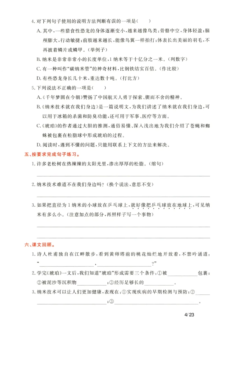 《语文四年级下通关卷_小学语文精品试卷合集（1-6年级下册）_《单元知识通关卷》》第4页预览