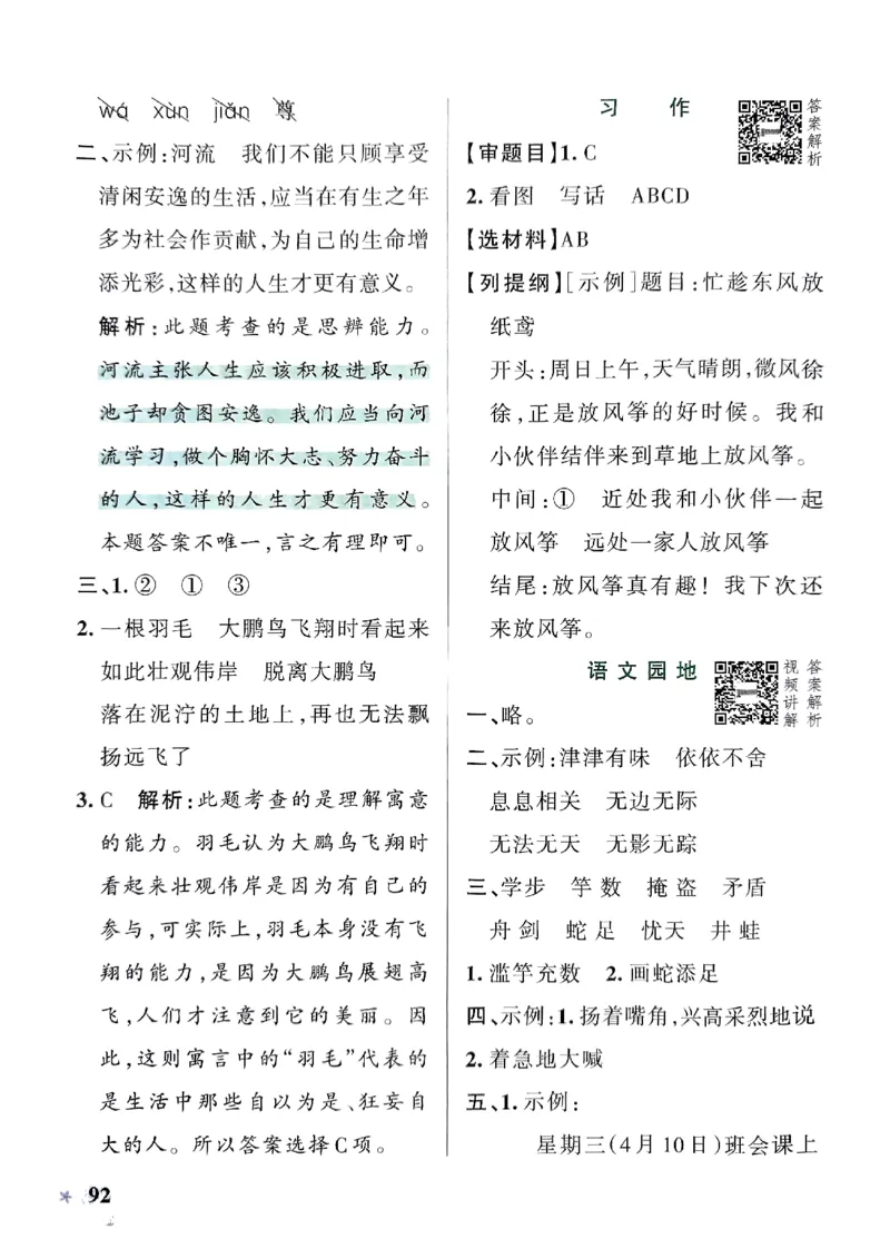 《2024春学霸作业本3下语文-答案_小学学霸专题系列资料包：包括五星学霸、学霸默写、学霸作业本等资料_学霸作业本》第10页预览