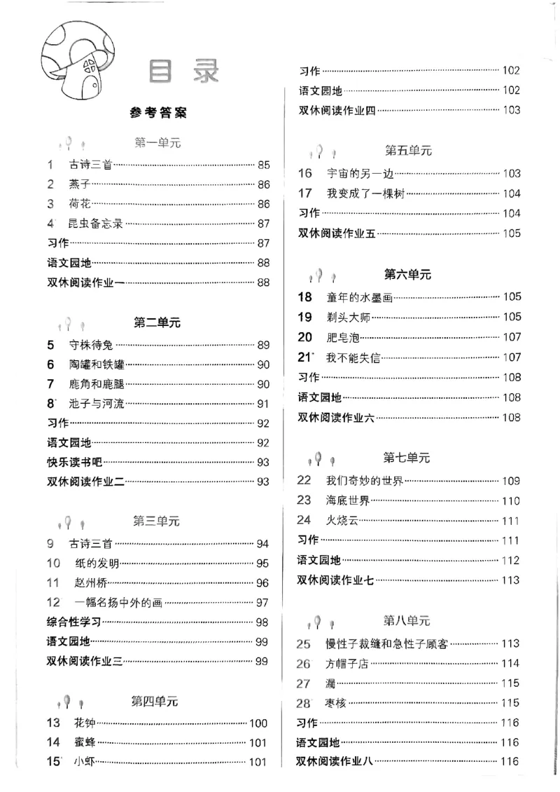 《2024春学霸作业本3下语文-答案_小学学霸专题系列资料包：包括五星学霸、学霸默写、学霸作业本等资料_学霸作业本》第2页预览