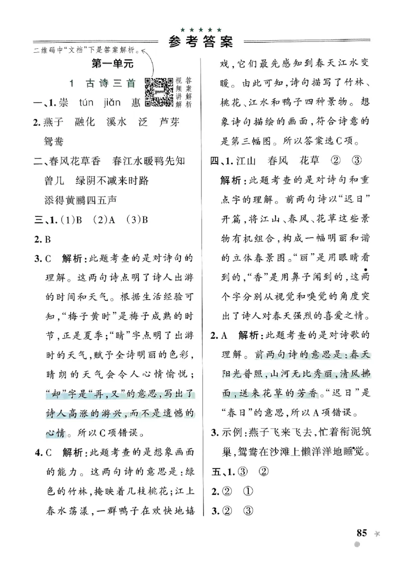 《2024春学霸作业本3下语文-答案_小学学霸专题系列资料包：包括五星学霸、学霸默写、学霸作业本等资料_学霸作业本》第3页预览