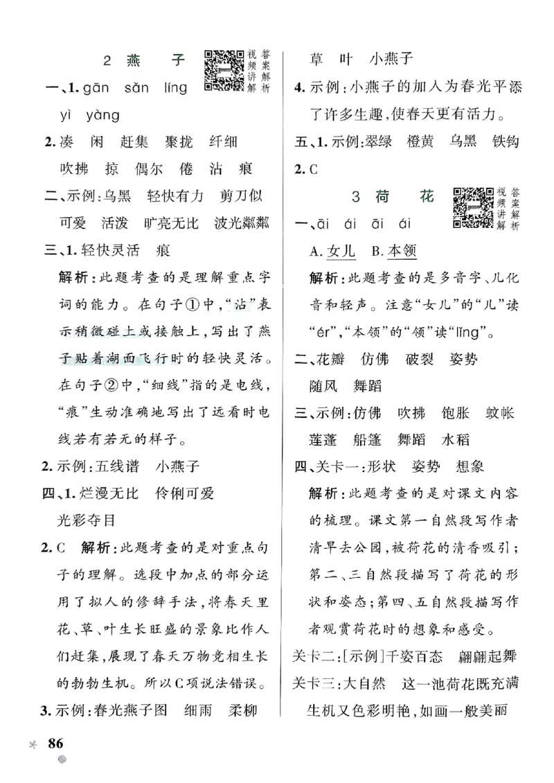 《2024春学霸作业本3下语文-答案_小学学霸专题系列资料包：包括五星学霸、学霸默写、学霸作业本等资料_学霸作业本》第4页预览
