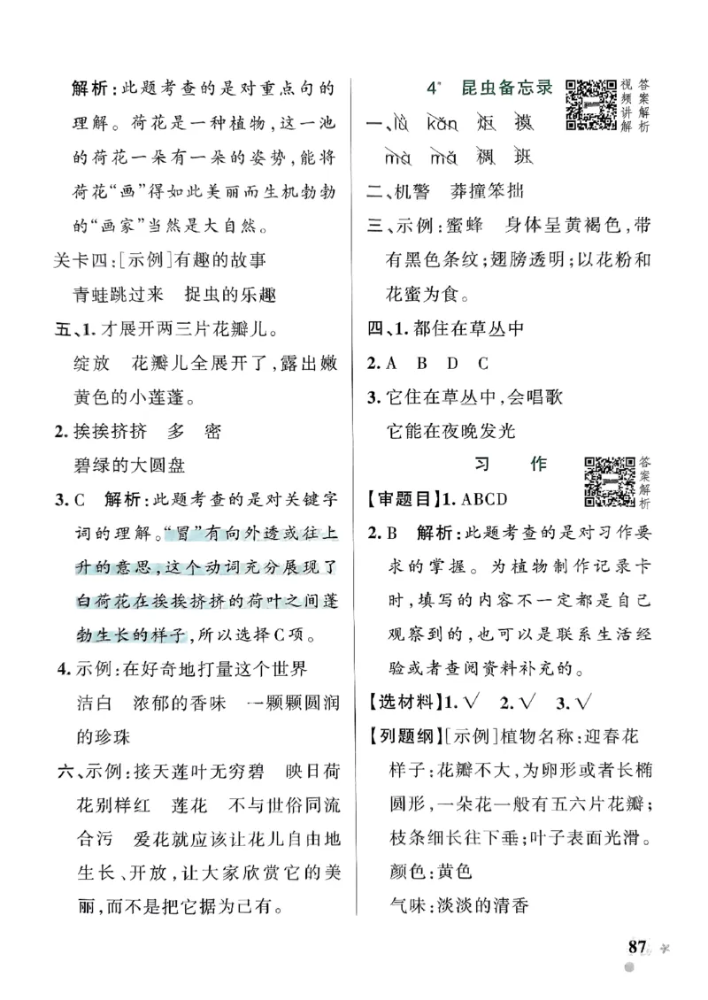 《2024春学霸作业本3下语文-答案_小学学霸专题系列资料包：包括五星学霸、学霸默写、学霸作业本等资料_学霸作业本》第5页预览