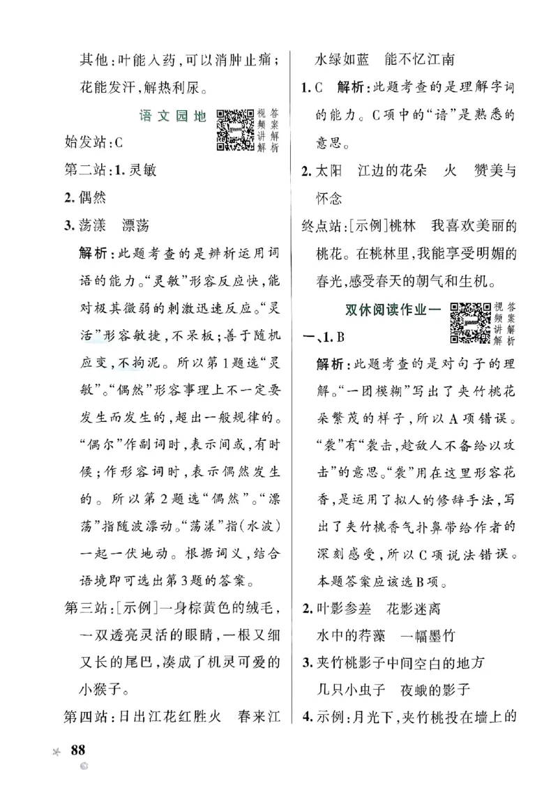 《2024春学霸作业本3下语文-答案_小学学霸专题系列资料包：包括五星学霸、学霸默写、学霸作业本等资料_学霸作业本》第6页预览