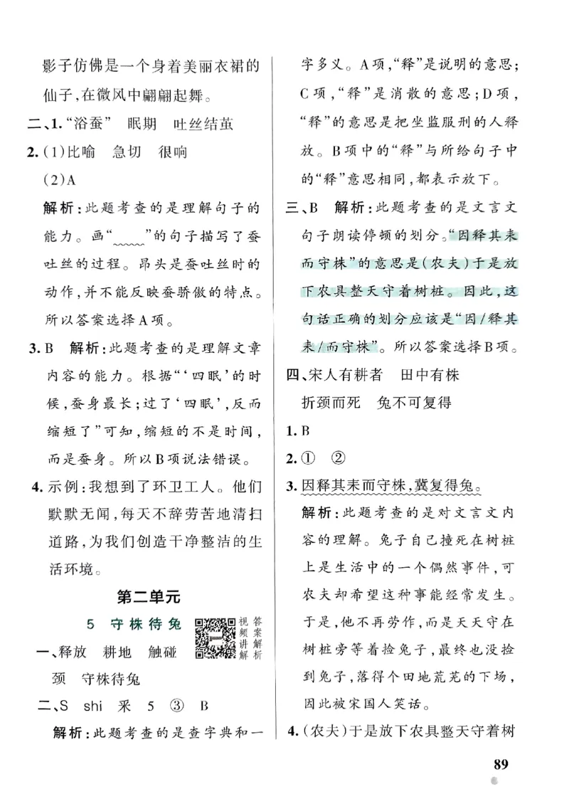 《2024春学霸作业本3下语文-答案_小学学霸专题系列资料包：包括五星学霸、学霸默写、学霸作业本等资料_学霸作业本》第7页预览