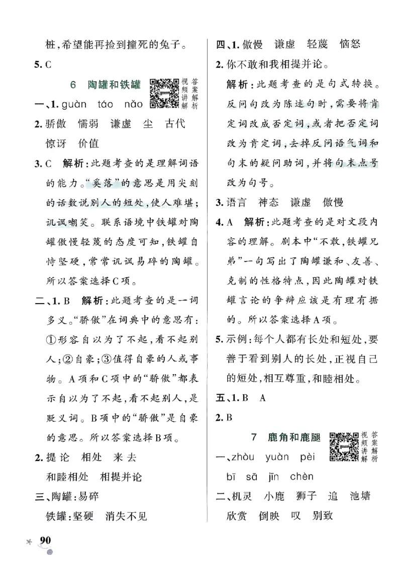 《2024春学霸作业本3下语文-答案_小学学霸专题系列资料包：包括五星学霸、学霸默写、学霸作业本等资料_学霸作业本》第8页预览