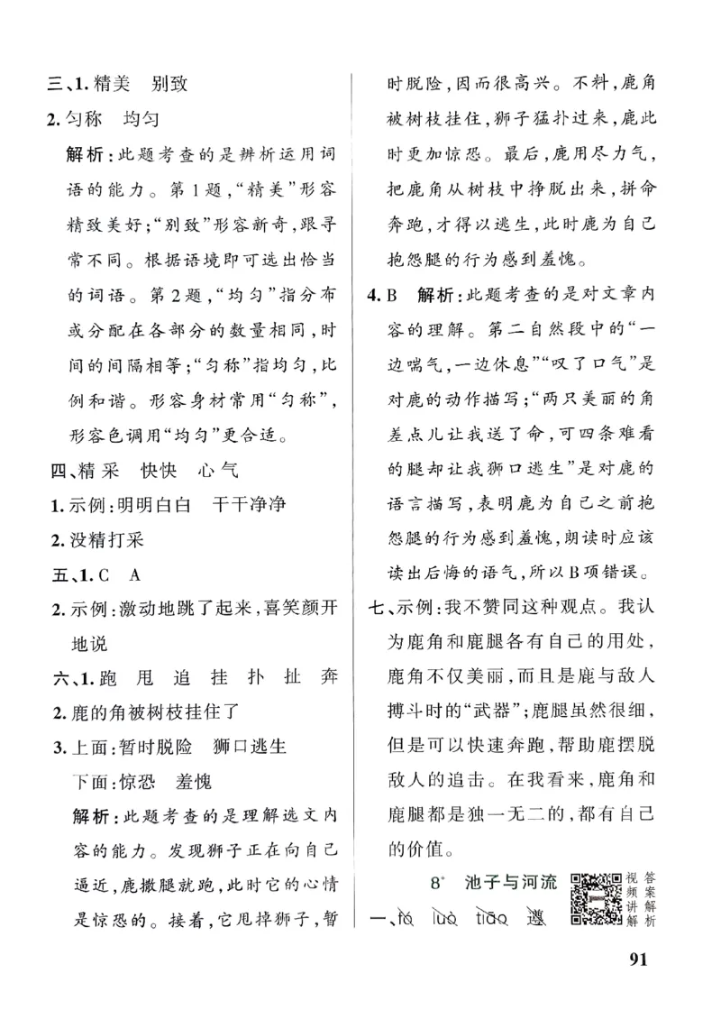 《2024春学霸作业本3下语文-答案_小学学霸专题系列资料包：包括五星学霸、学霸默写、学霸作业本等资料_学霸作业本》第9页预览