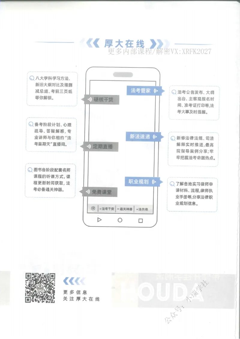 《刑法陈橙先修精讲内部讲义_2026法考客观_厚-D_2026HD法考通关金手指合集视频+讲义_26厚大橙心橙意学刑法视频+讲义完结》第3页预览