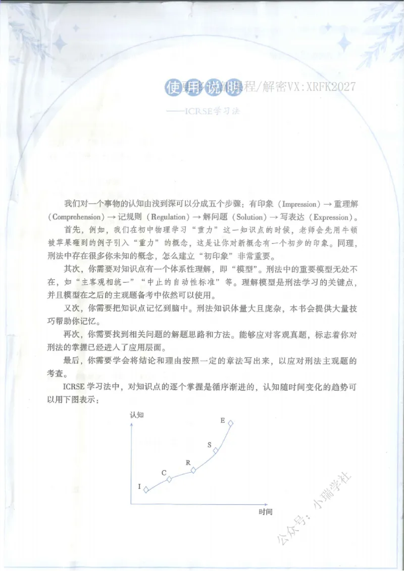 《刑法陈橙先修精讲内部讲义_2026法考客观_厚-D_2026HD法考通关金手指合集视频+讲义_26厚大橙心橙意学刑法视频+讲义完结》第4页预览