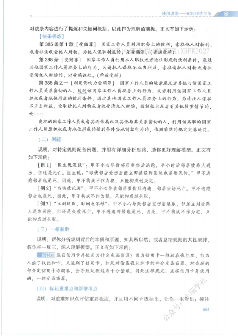 《刑法陈橙先修精讲内部讲义_2026法考客观_厚-D_2026HD法考通关金手指合集视频+讲义_26厚大橙心橙意学刑法视频+讲义完结》第6页预览