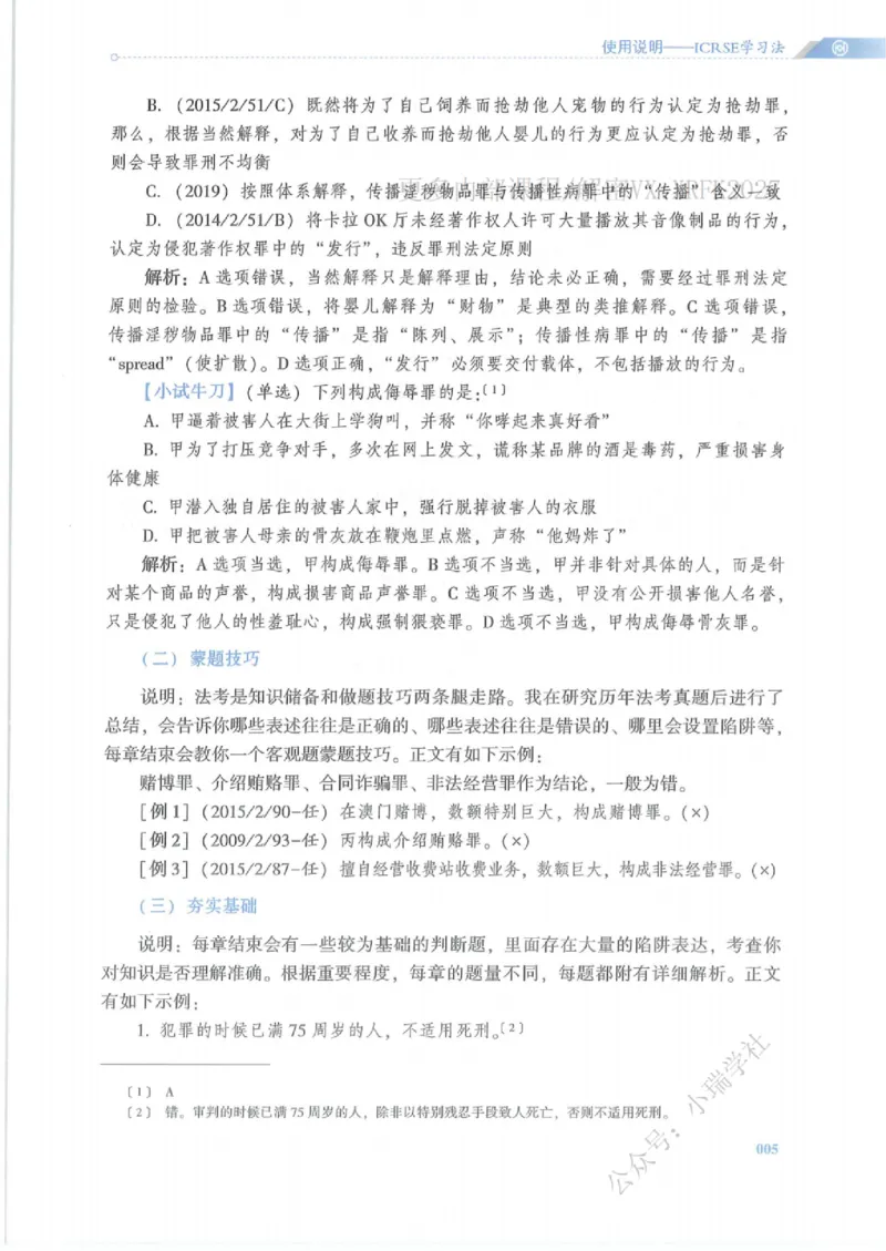 《刑法陈橙先修精讲内部讲义_2026法考客观_厚-D_2026HD法考通关金手指合集视频+讲义_26厚大橙心橙意学刑法视频+讲义完结》第8页预览