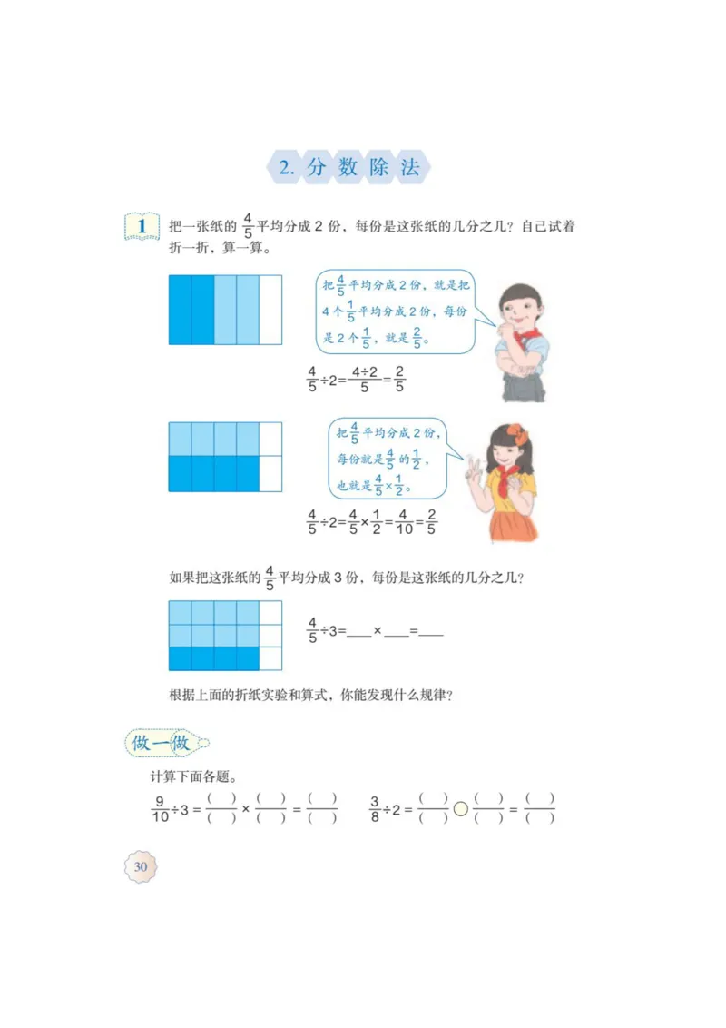 《教材节选_人教版小学数学1-6上优质公开课教学视频+课件+教案_人教版小学数学6上优质公开课_1.人教版数学公开课6上最新整理_3.分数除法_《分数除法》王老师—部优1》第1页预览