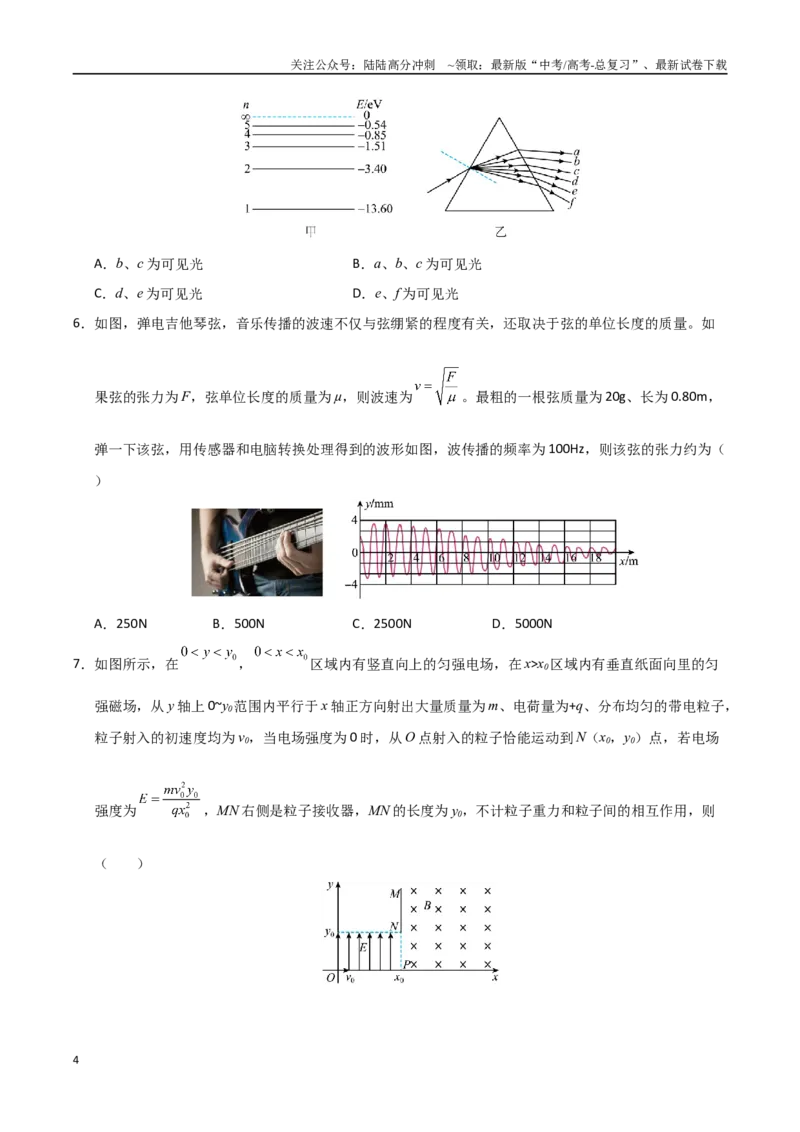 《信息必刷卷05（广东专用）（学生版）_04-物理-高考总复习_专项复习_2025年_2025年高考考前必刷题（多地区）物理_2025年高考物理考前必刷卷（广东专用）5套》第4页预览