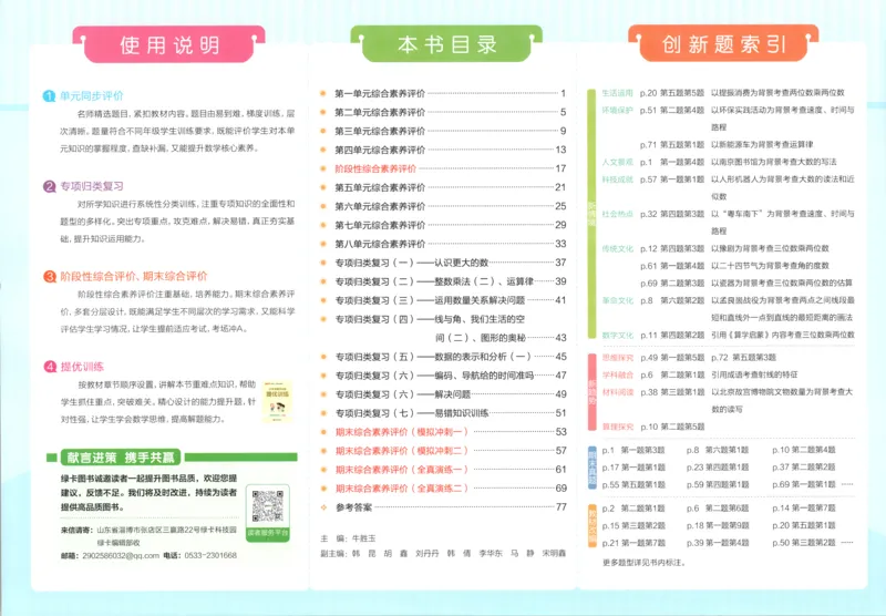 《26秋4上数学《小学学霸冲A卷》（北师版）_试卷A4_2027版小学《小学学霸冲A卷》1-4年级上册（数学）（北师）》第3页预览