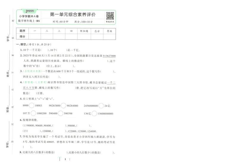 《26秋4上数学《小学学霸冲A卷》（北师版）_试卷A4_2027版小学《小学学霸冲A卷》1-4年级上册（数学）（北师）》第4页预览