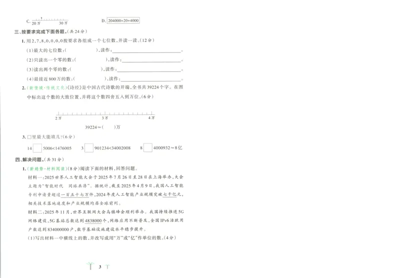 《26秋4上数学《小学学霸冲A卷》（北师版）_试卷A4_2027版小学《小学学霸冲A卷》1-4年级上册（数学）（北师）》第6页预览