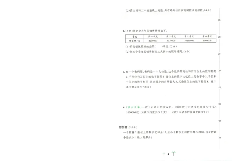 《26秋4上数学《小学学霸冲A卷》（北师版）_试卷A4_2027版小学《小学学霸冲A卷》1-4年级上册（数学）（北师）》第7页预览