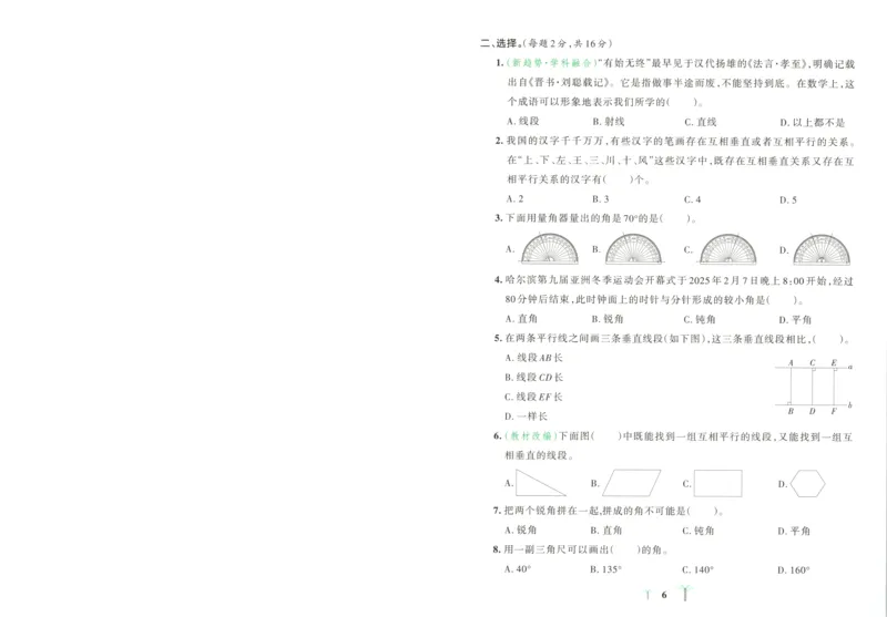 《26秋4上数学《小学学霸冲A卷》（北师版）_试卷A4_2027版小学《小学学霸冲A卷》1-4年级上册（数学）（北师）》第9页预览