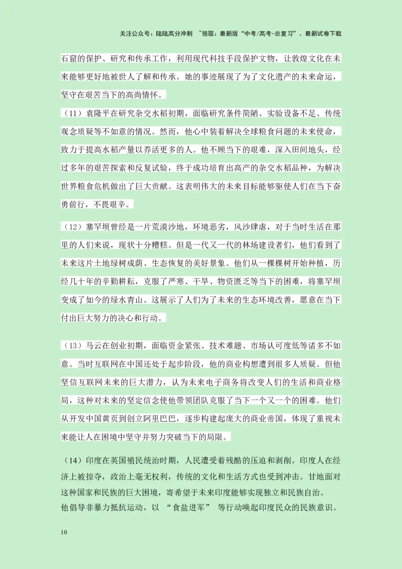 《四川省2025届高三九市联考一诊作文“现在和未来哪个更重要”导写（真题呈现+审题立意+素材积累+写作示例+高分范文）-23页_专项复习_2025年_2025年高考语文作文专项复习_资料》第10页预览