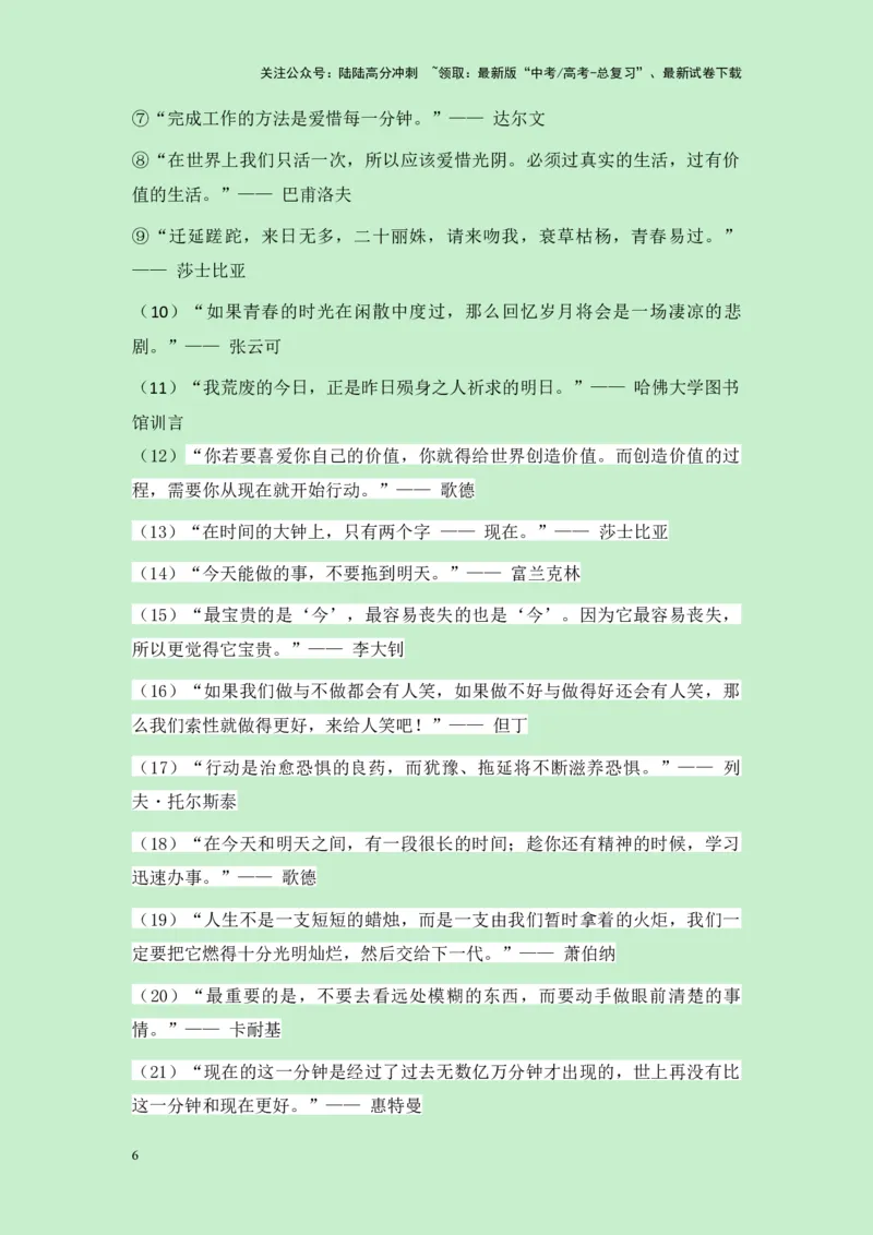 《四川省2025届高三九市联考一诊作文“现在和未来哪个更重要”导写（真题呈现+审题立意+素材积累+写作示例+高分范文）-23页_专项复习_2025年_2025年高考语文作文专项复习_资料》第6页预览