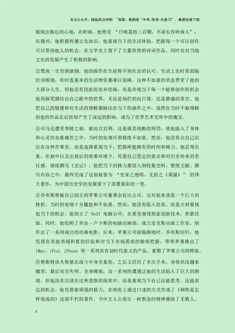《四川省2025届高三九市联考一诊作文“现在和未来哪个更重要”导写（真题呈现+审题立意+素材积累+写作示例+高分范文）-23页_专项复习_2025年_2025年高考语文作文专项复习_资料》第8页预览