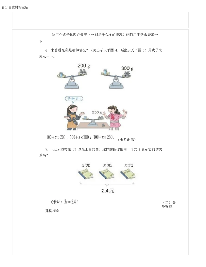 《教学设计_人教版小学数学1-6上优质公开课教学视频+课件+教案_人教版小学数学5上优质公开课_1.人教版数学公开课5上最新整理_5.简易方程_《方程的意义》刘老师—部优》第3页预览