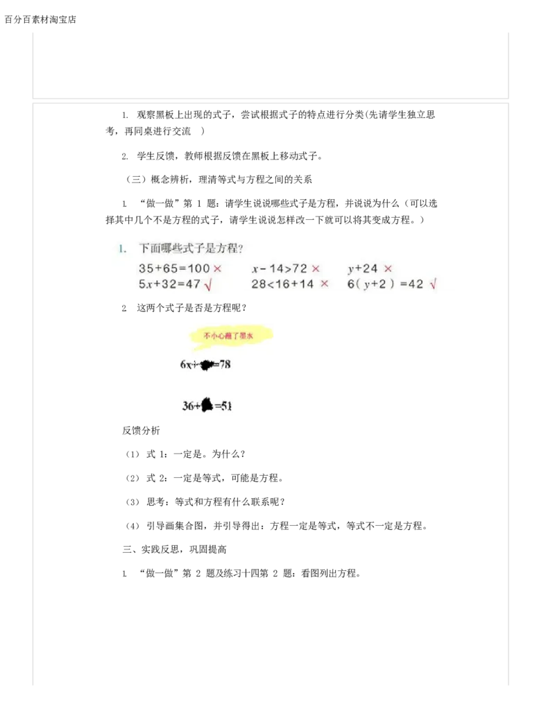 《教学设计_人教版小学数学1-6上优质公开课教学视频+课件+教案_人教版小学数学5上优质公开课_1.人教版数学公开课5上最新整理_5.简易方程_《方程的意义》刘老师—部优》第4页预览