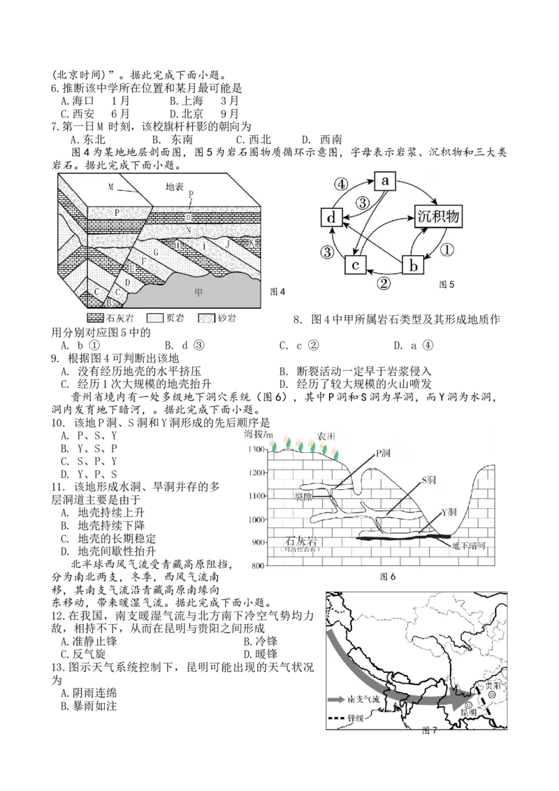 《江苏省扬州市邗江区2025-2026学年高二上学期期中考试地理Word版含答案_20272025-2026学年高二上学期《期中考试试卷合集》全国多省全科（78套）》第2页预览