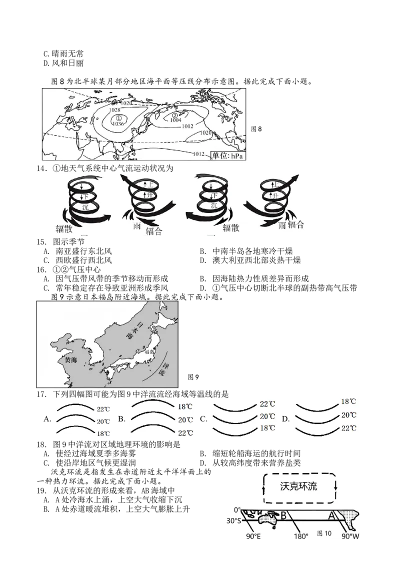 《江苏省扬州市邗江区2025-2026学年高二上学期期中考试地理Word版含答案_20272025-2026学年高二上学期《期中考试试卷合集》全国多省全科（78套）》第3页预览