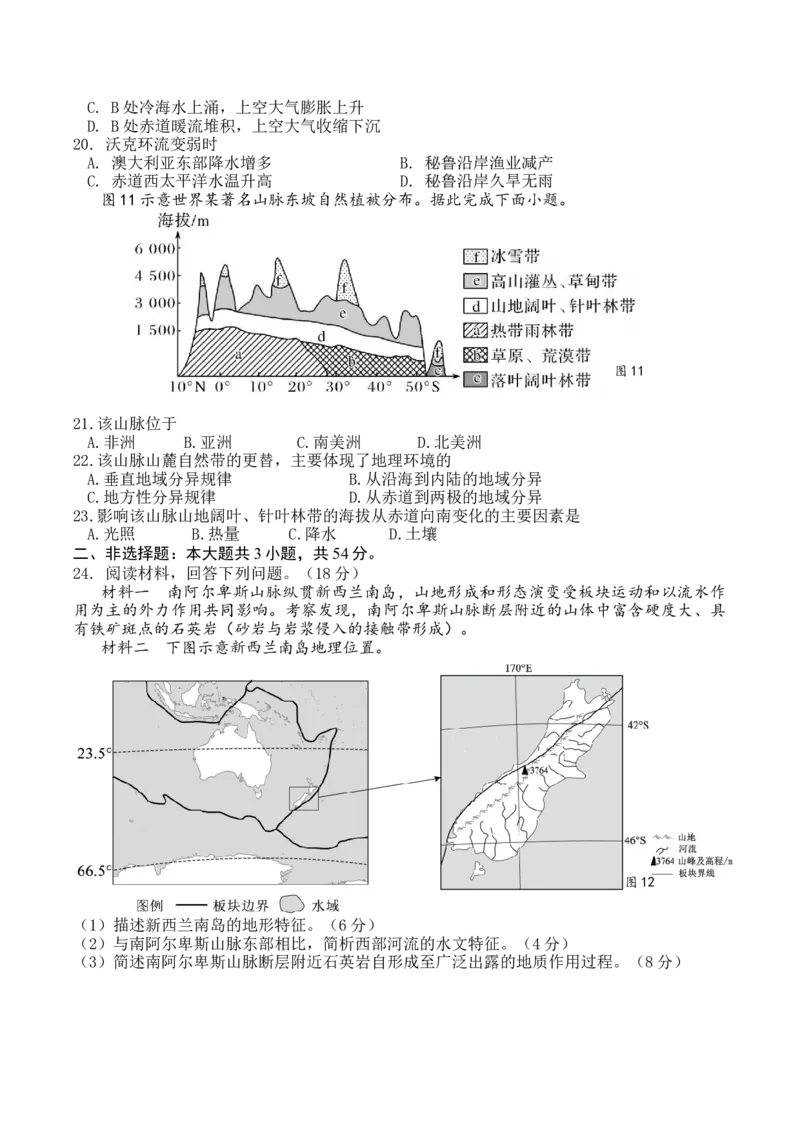 《江苏省扬州市邗江区2025-2026学年高二上学期期中考试地理Word版含答案_20272025-2026学年高二上学期《期中考试试卷合集》全国多省全科（78套）》第4页预览
